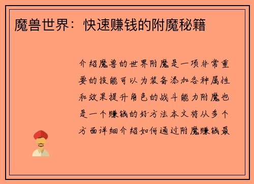 魔兽世界：快速赚钱的附魔秘籍