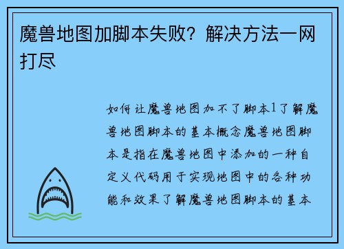 魔兽地图加脚本失败？解决方法一网打尽