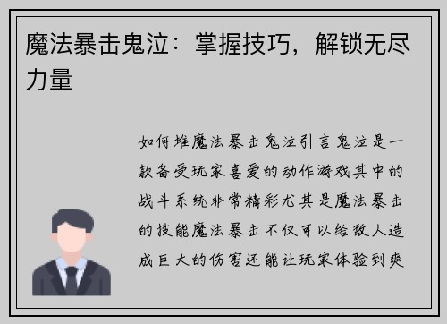 魔法暴击鬼泣：掌握技巧，解锁无尽力量
